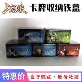 桌游三国杀收纳盒便携铁盒收藏牌盒新款 超大纸牌卡牌收纳盒盒损