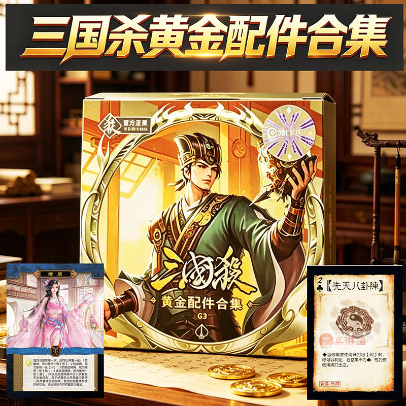 三国杀G3黄金配件合集