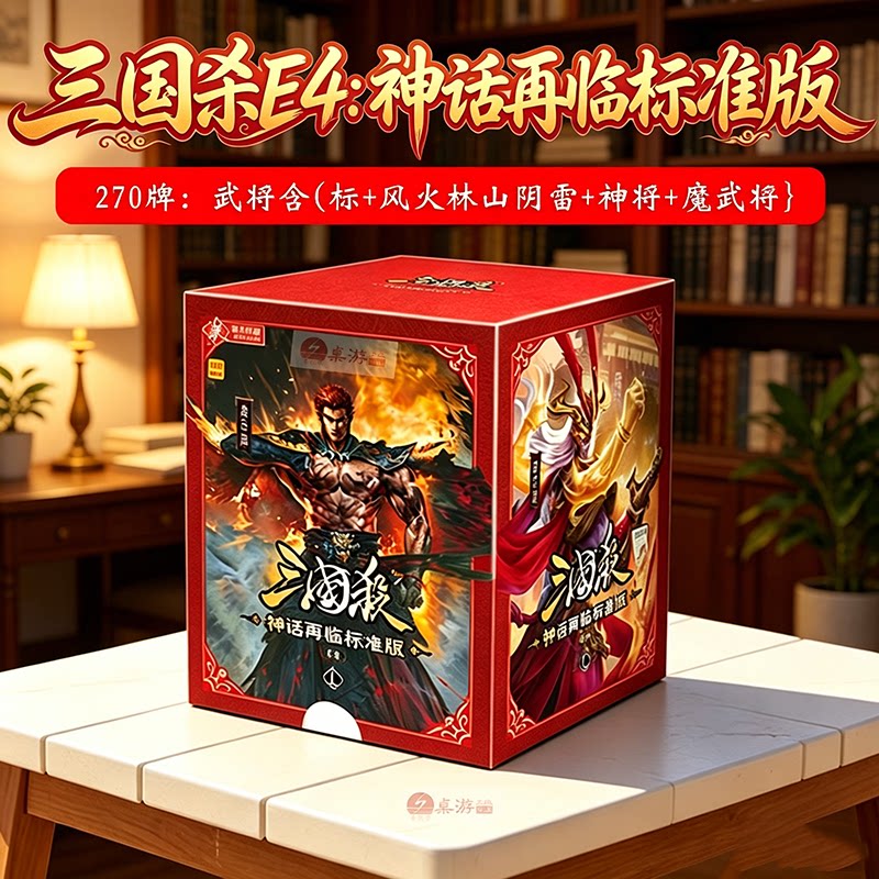 三国杀E4神话再临标准版正版卡牌图片