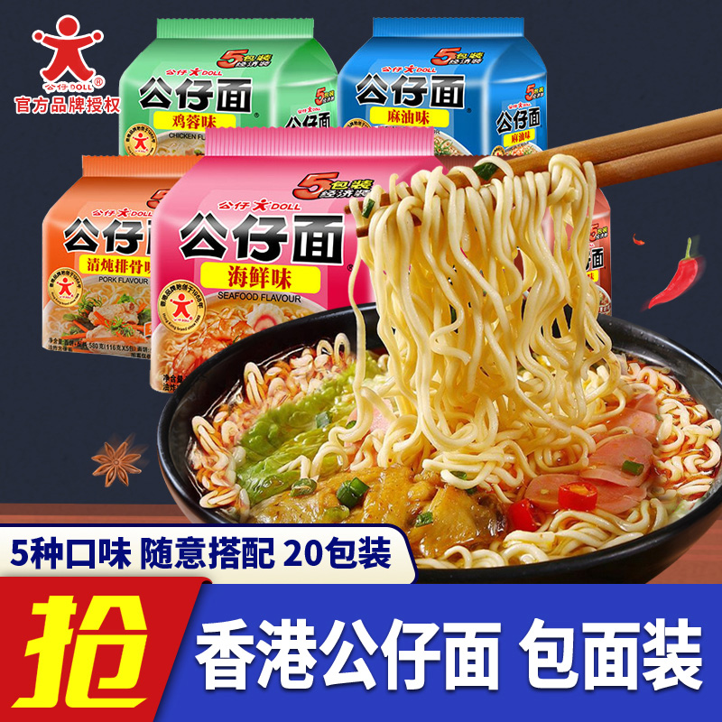 香港公仔面袋装方便面任选包整箱