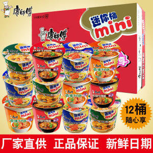 康师傅方便面随心杯12桶整箱装小桶迷你装泡面速食红烧牛肉面桶面
