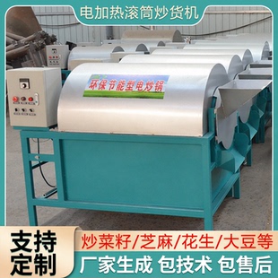 电加热炒货机大小型商用炒菜籽花生大豆油坊用全自动滚筒炒货机