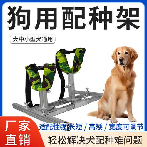 大中小型犬狗狗交配架子