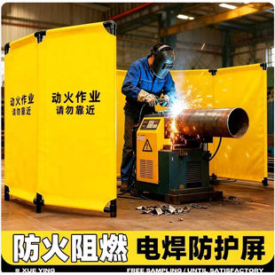 电焊作业防护围挡动火专用围栏定制施工安全移动挡板防火阻燃护栏