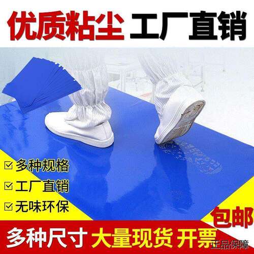 粘尘垫可撕式粘灰尘脚垫