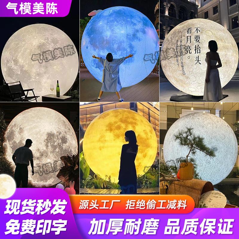 充气月球气模发光中秋节PVC户外美陈月亮玉兔模型月兔太空人月球