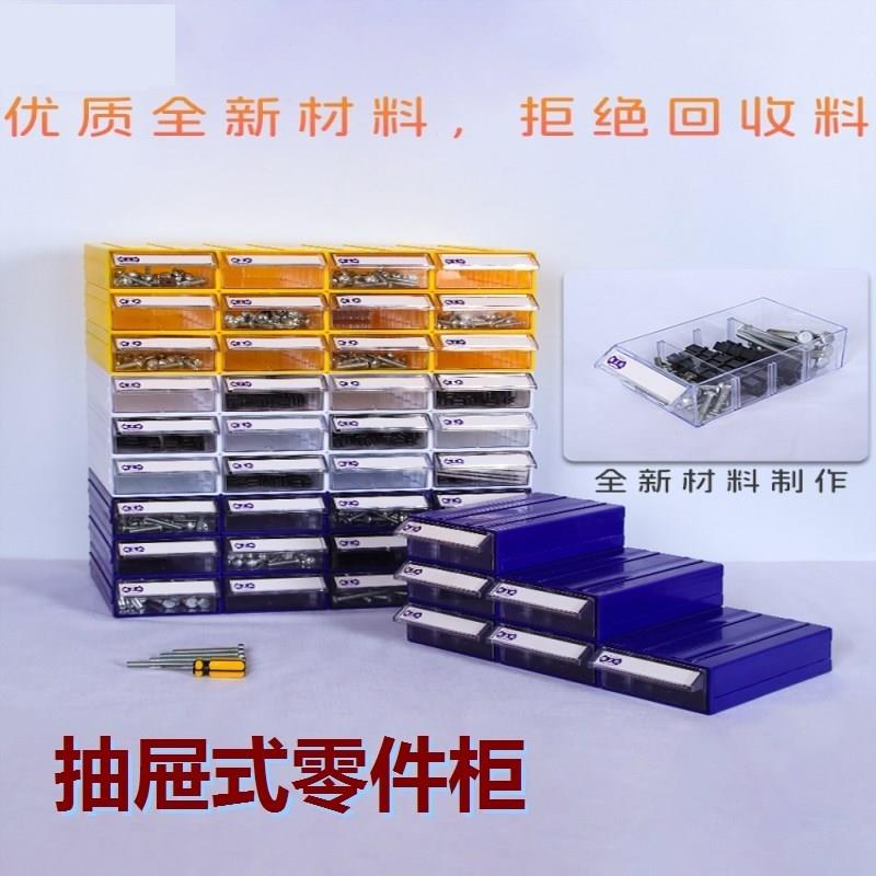 螺丝盒抽屉式零件柜电子