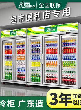创雪饮料柜超市两件式保