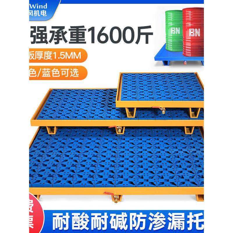 危废防渗漏油桶托盘耐腐