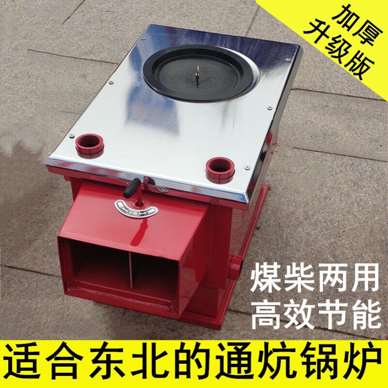 通炕锅炉燃煤家用采暖炉