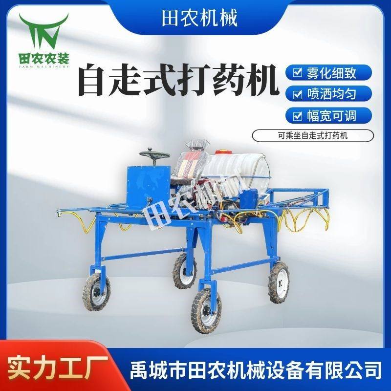 农用可乘坐四轮三轮自走式农用小麦玉米蔬菜打药机喷药机喷雾机,农机/农具/农膜,打药机/弥雾机,淘宝优惠券,粉丝福利购,淘宝优惠卷