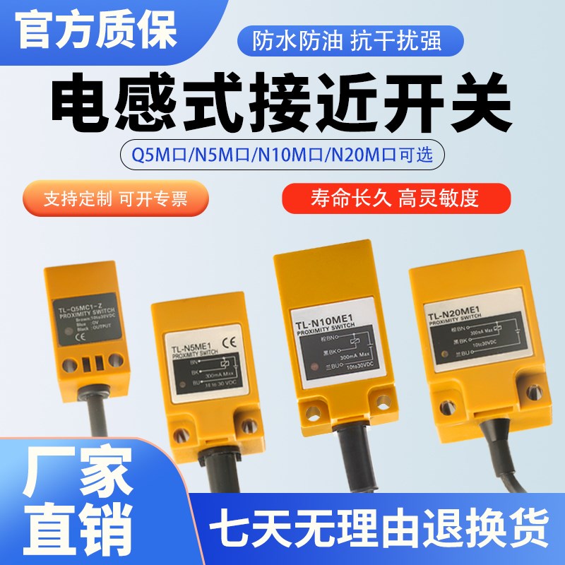 TL-Q5MC1电感式接近开关