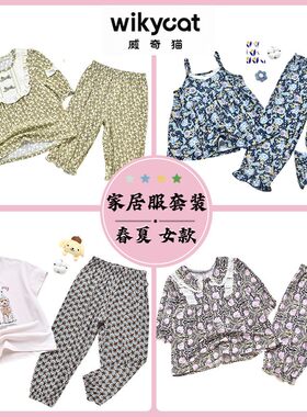 威奇猫正品春夏女款莫代尔睡衣亲子亲肤舒适儿童家居服套装专柜