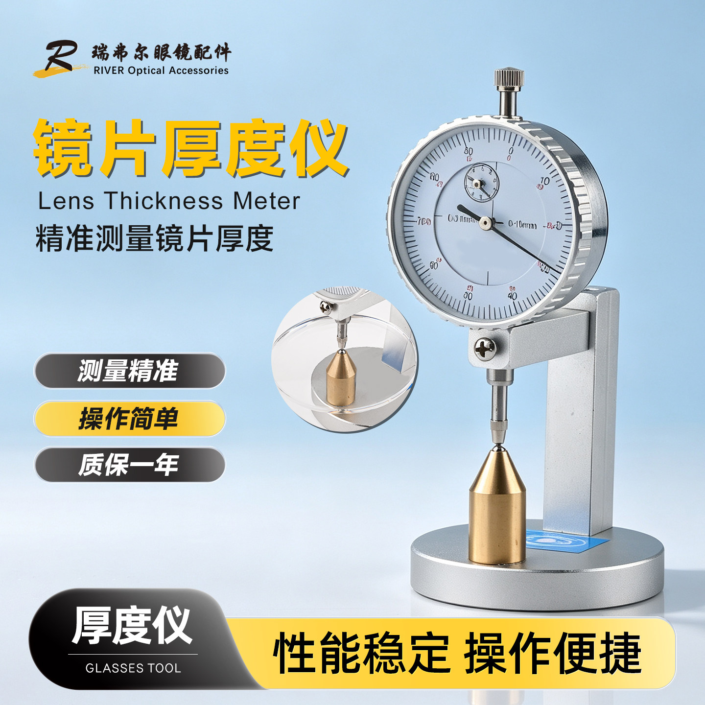 镜片厚度仪高精度镜片厚度测量仪图片