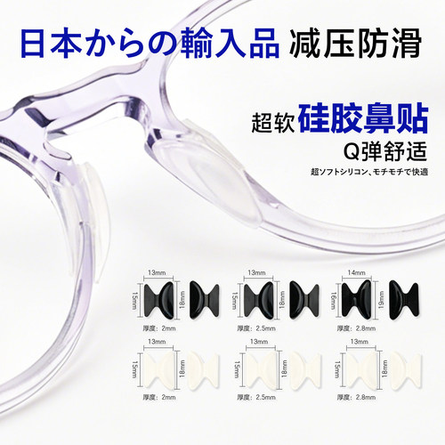 日本进口增高防滑眼镜鼻托