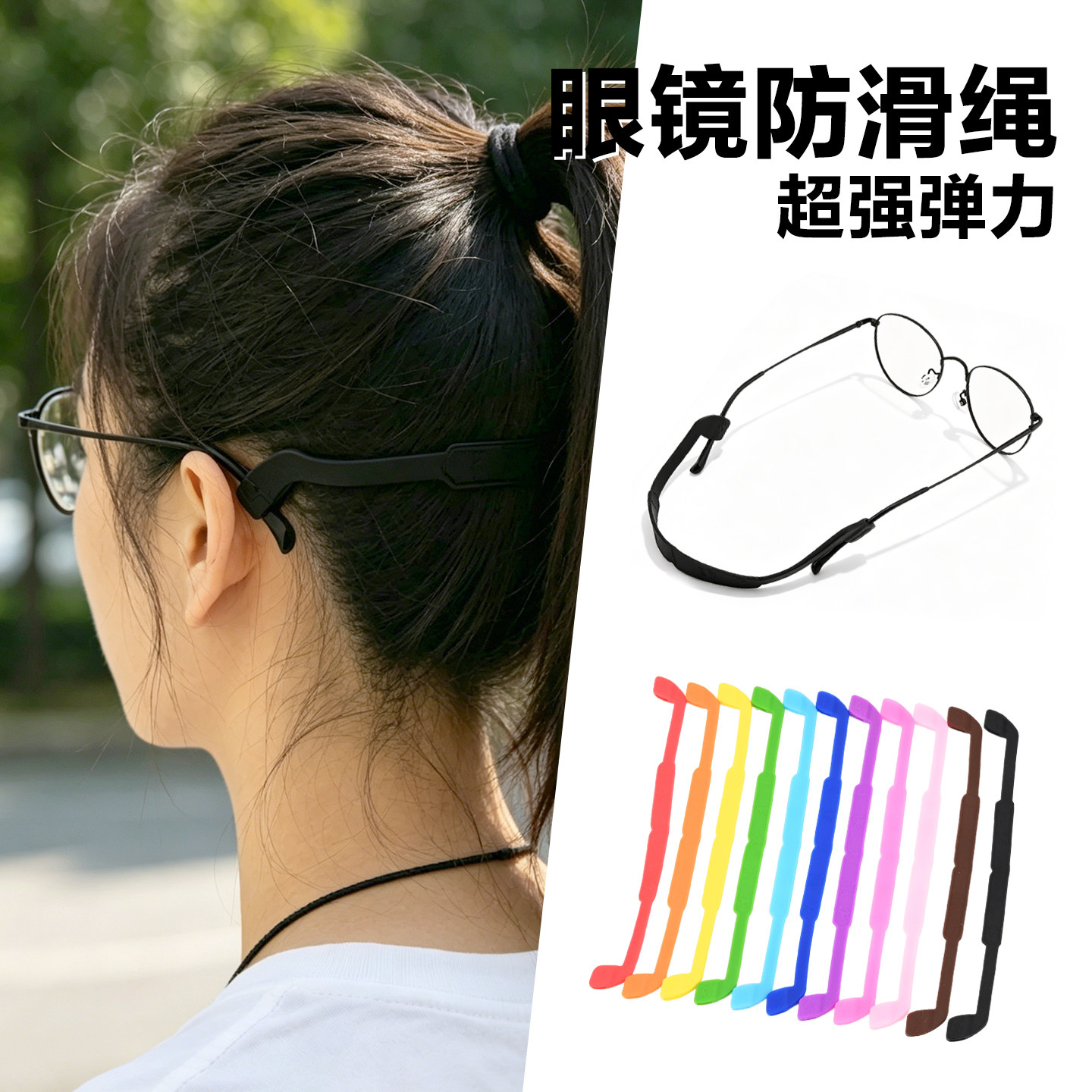 眼镜防滑防掉硅胶绳儿童硅胶眼镜绳户外跑步运动冲浪眼镜绳镜带