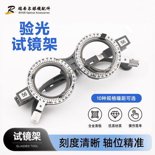 侧扭可旋转轴位验光试镜架眼科用