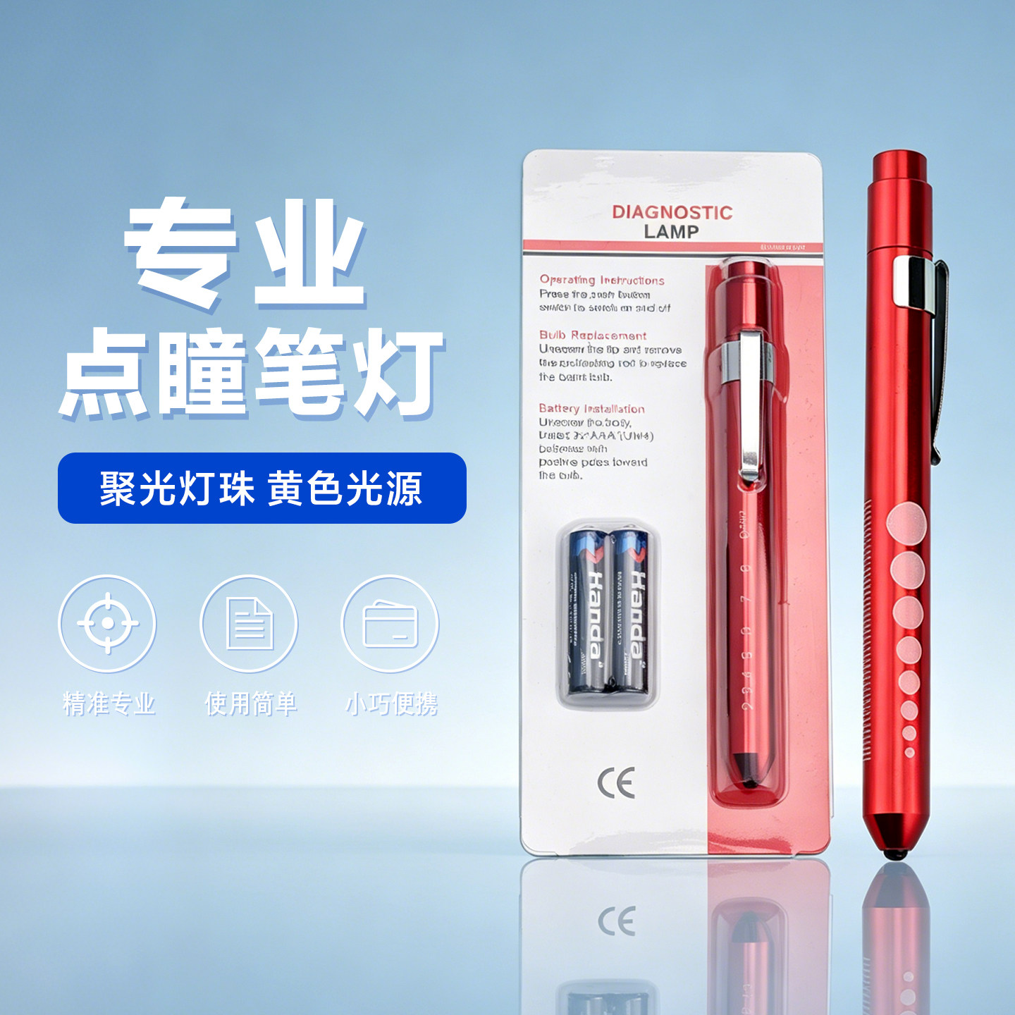 眼镜配件眼科检查用暖黄光手电筒按压式笔灯视力检测瞳孔检查