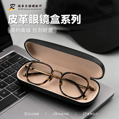 皮革面料眼镜盒便携式防压镜盒