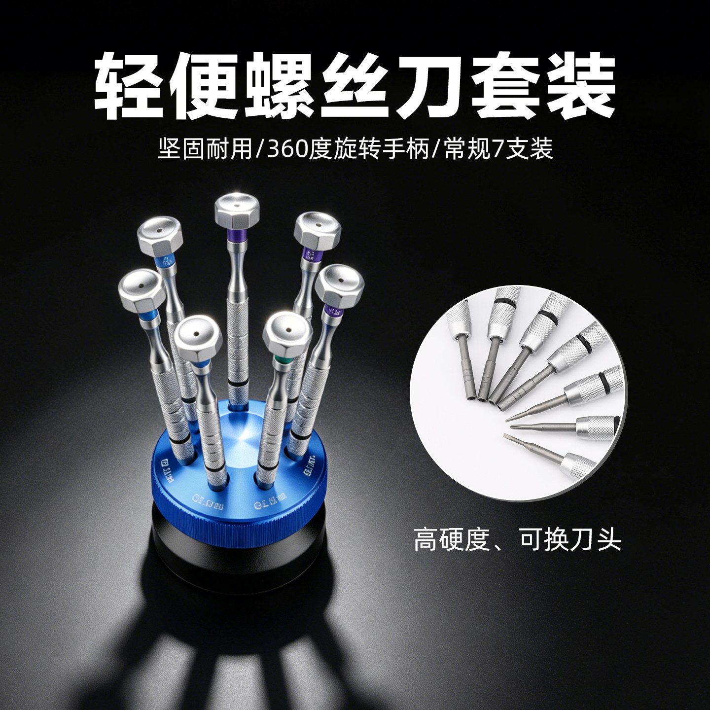 眼镜精密螺丝刀套装一字十字套筒旋转底座眼镜维修钟表首饰维修