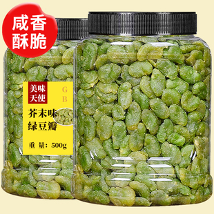 零食炒 优选新豆去壳酥香蚕豆网红解馋休闲 芥末味绿豆瓣罐装 袋装