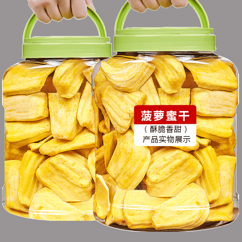 新鲜500g脆片大罐装特产菠萝蜜干