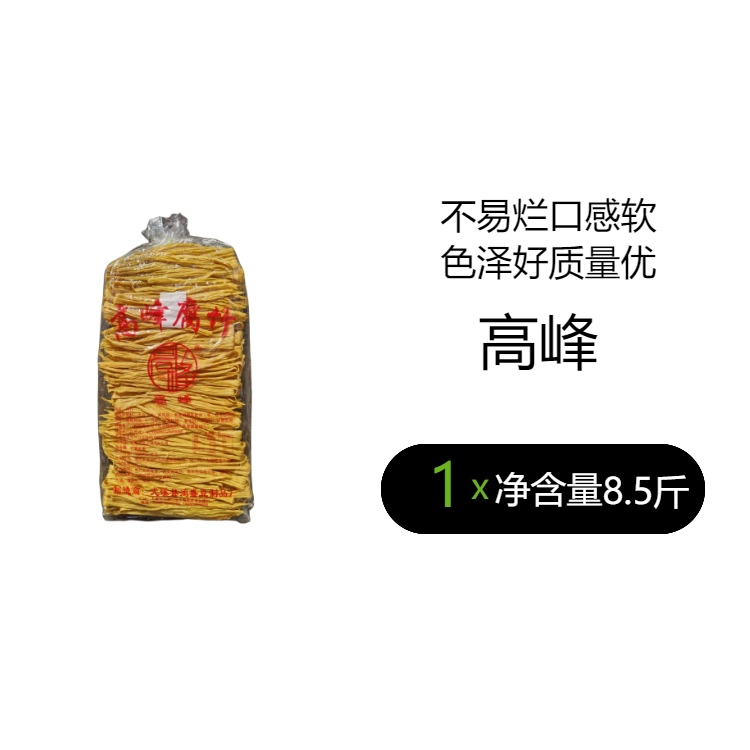 福建纯腐竹高峰长条8.5斤纯正豆腐皮/腐竹/豆制品