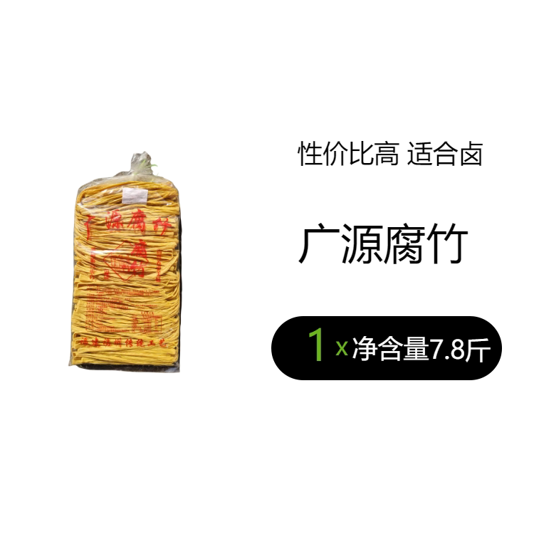 山东原味纯腐竹长条7.8斤纯正豆腐皮/腐竹/豆制品