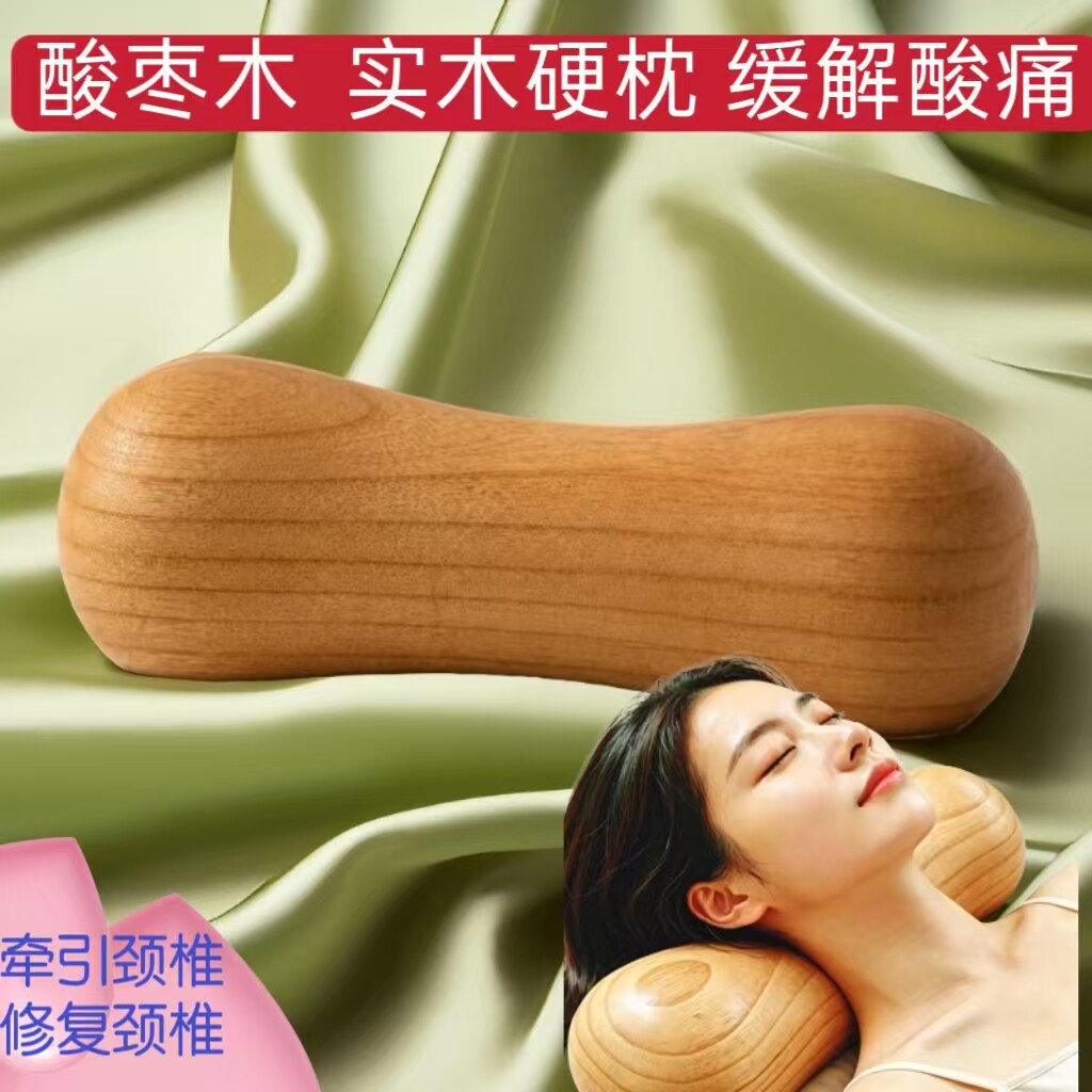 天然酸枣木实木枕头护颈椎专用枕头修复护颈按摩支撑矫正牵引脖子