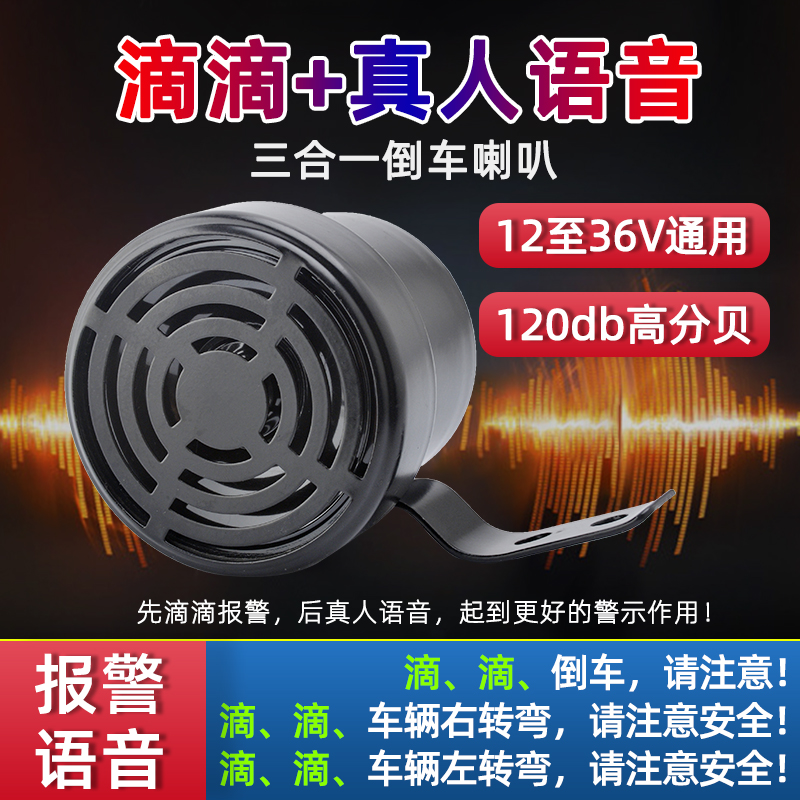大货车叉车倒车喇叭蜂鸣器装载机