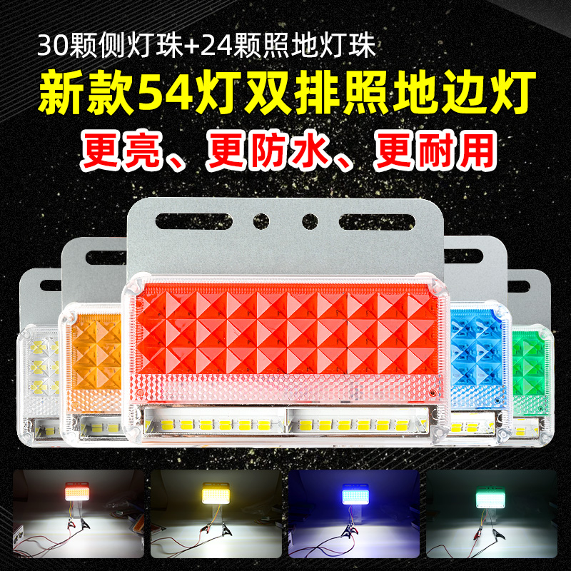 天佑达54灯双排照地边灯超亮防水