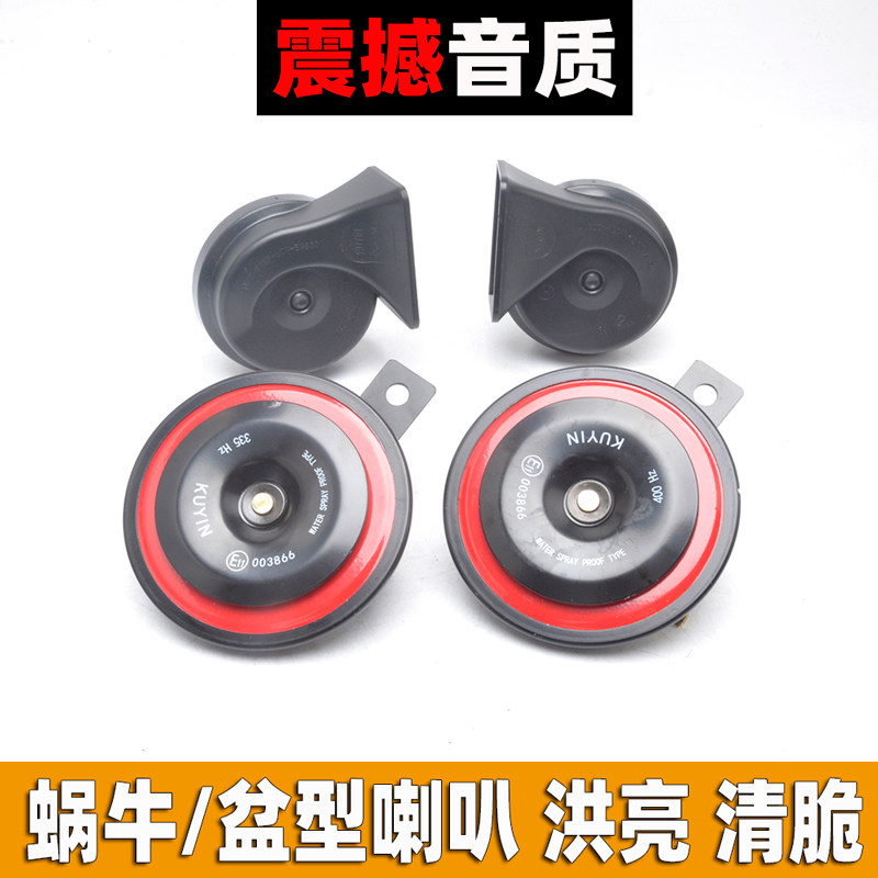 汽车货车小轿车蜗牛喇叭盆型电喇叭12V24V高低双音鸣笛警示防水响