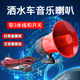 洒水车音乐喇叭12V24V兰花草环卫车警示喇叭园林洒水提示警报喇叭