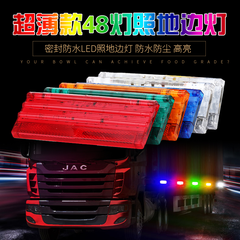 货车边灯灌胶薄款48灯LED照地边灯24V腰灯侧灯半挂车照轮胎示宽灯|msdalam kategori kereta/artikel/Fitting/Refit, bahagian-bahagian auto, Sistem lampu, Auto mentol - dari Buy2taobao.com untuk memberikan perkhidmatan ejen Taobao profesional membeli