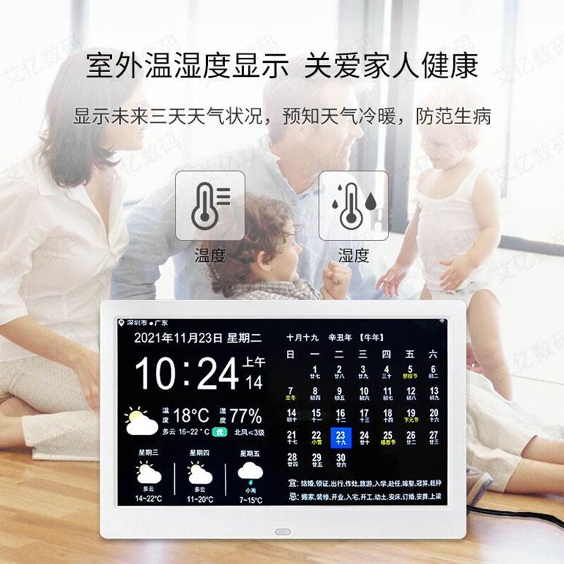 数码农日历台式天气预报