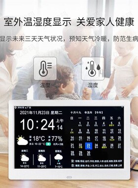 数码农日历台式天气预报