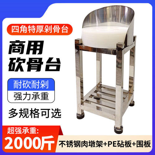 不锈钢四脚砍骨架商用专用肉墩架四角正方形砧板剁骨台配PE板套装