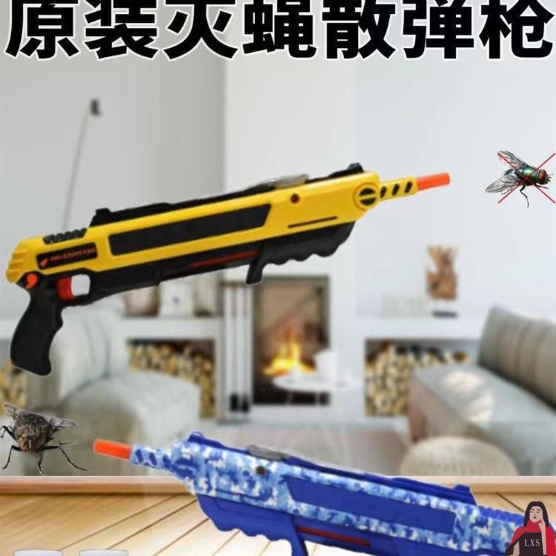 3.0灭蚊子灭蝇枪打苍蝇散