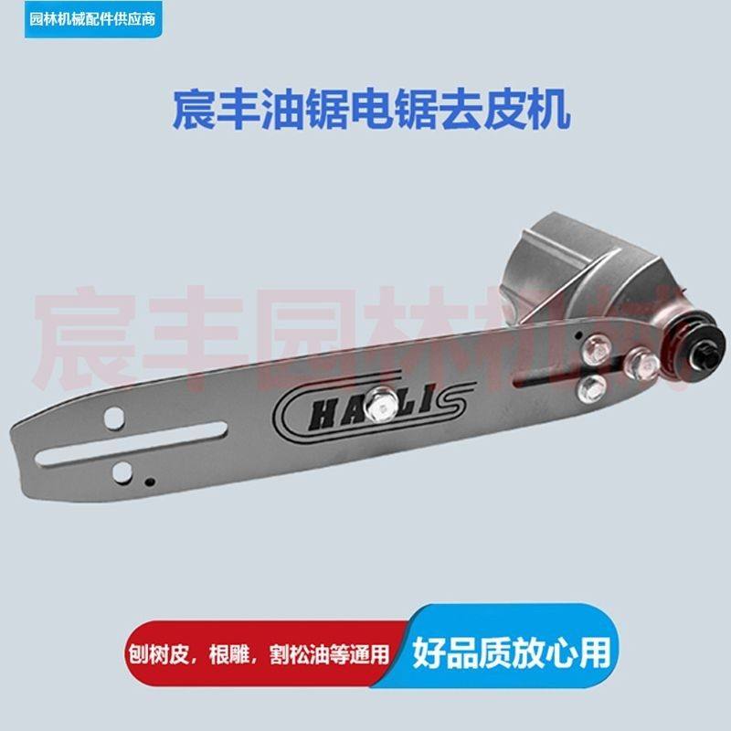 刨树皮神器油锯改装去皮机电锯改装刨皮机种植茯苓根雕油锯配件,农机/农具/农膜,割灌机/割草机/油锯,淘宝优惠券,粉丝福利购,淘宝优惠卷