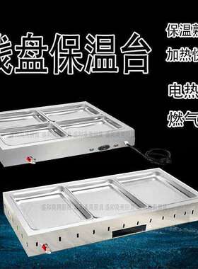 浅盘保温台台式燃气加热
