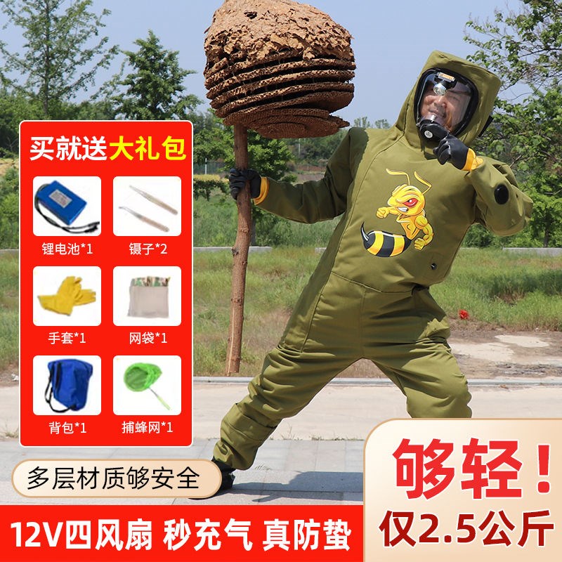老帆布马蜂服全身连体加厚防蜂服爬树耐磨轻便透气带风扇抓胡蜂衣