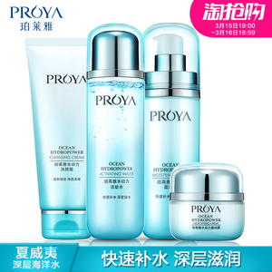 珀莱雅水动力化妆品套装女补水保湿水乳液美白淡斑护肤品专柜正品