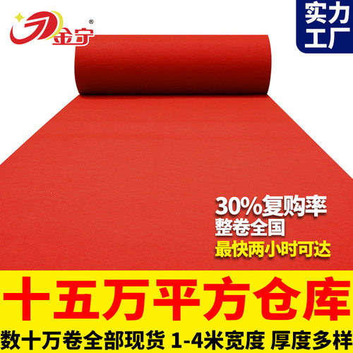 金宁婚庆红地毯一次性结婚开业