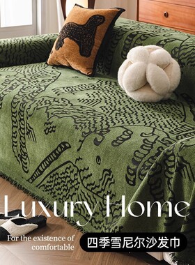 代发2024新款虎纹沙发巾四季通用轻奢沙发盖布毯沙发套罩全包