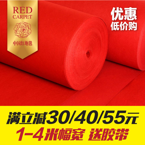 婚庆结婚红毯开业防滑耐磨地垫