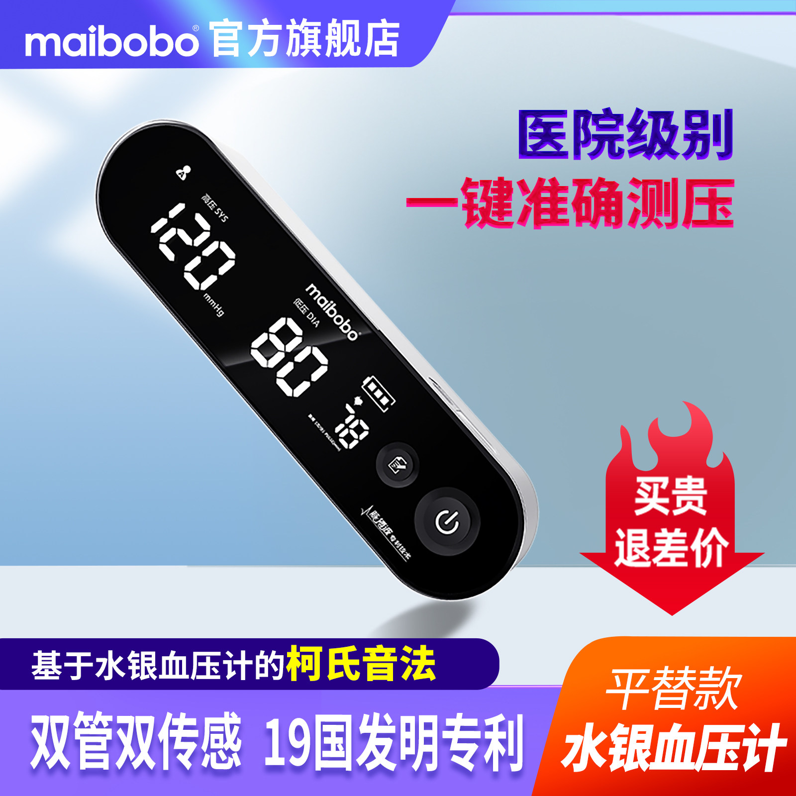 脉搏波血压家用测量仪BP560血压计医院专用基于柯式音法