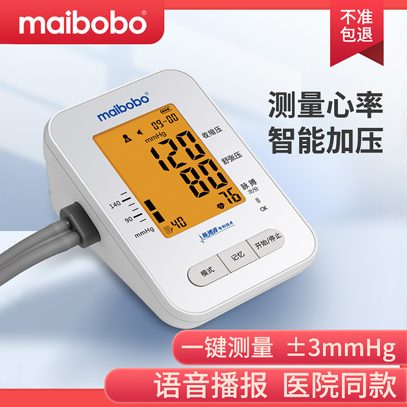 ������maibobo����Ѫѹ��ҽ��Ѫѹ�����Ƽ���Ѫѹ�����Ǽ��� 161Ԫ