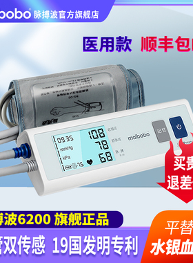 脉搏波血压测量仪RBP6100maibobo医用电子血压计家用测压仪