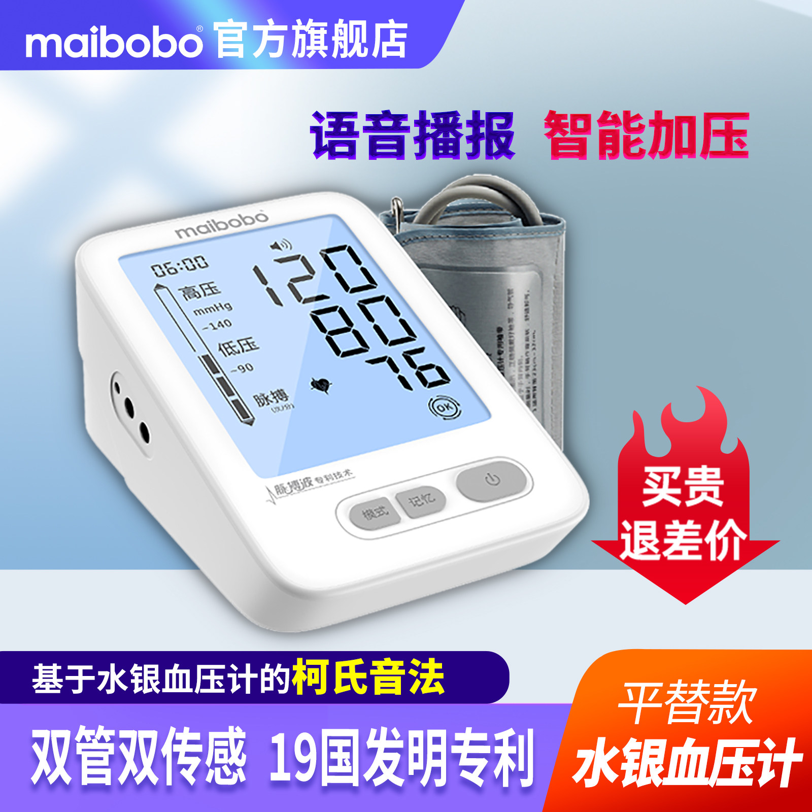 脉搏波maibobo血压测量仪家用电子血压计医用测压仪GPRS,医疗器械,血压计（电子血压计）,淘宝优惠券,粉丝福利购,淘宝优惠卷