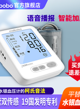 脉搏波maibobo血压测量仪家用电子血压计医用测压仪GPRS